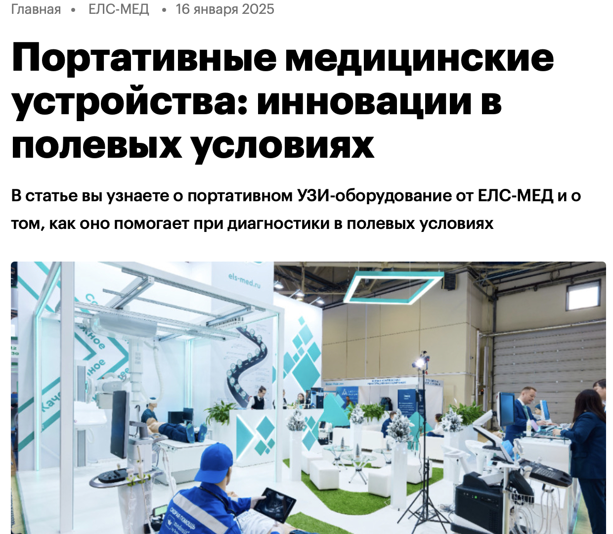 Фрагмент публикации на платформе «РБК Компании» о портативных медицинских устройствах: оригинальный заголовок и фото оборудования