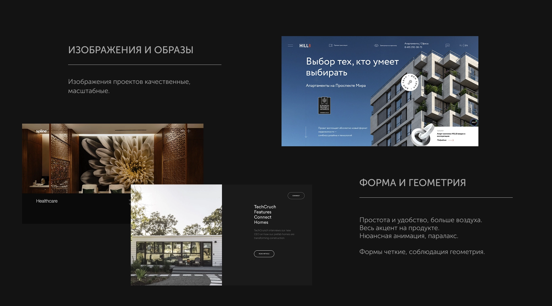 Чтобы визуализировать оптимальный внешний вид сайта, мы сначала собрали мудборд, выдвинули свои идеи по стилю и сетке сайта, а затем создали дизайн-концепт и предоставили его клиенту.